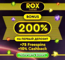 Бонус на первый депозит в казино ROX: 100% + 200 фриспинов