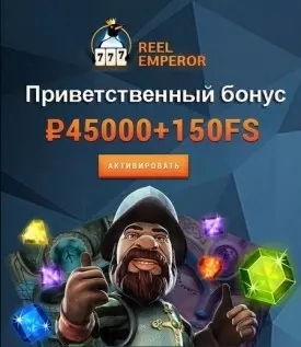 Приветственный бонус казино Reel Emperor: 1500$ + 250 FS