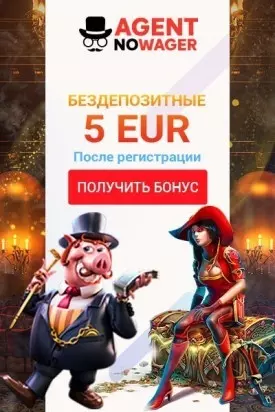 5€ бонус без депозита за регистрацию в казино Agent No Wager