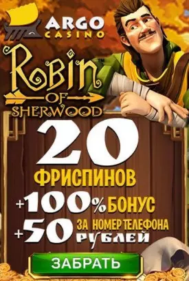 Приветственный бонус казино ARGO: 100% до 50000 рублей