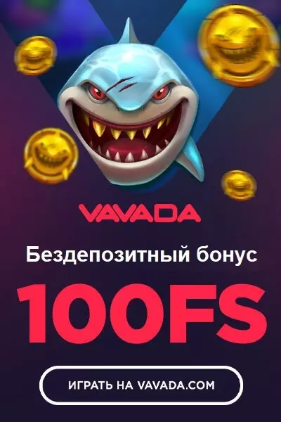 100 бонусных вращений за регистрацию в онлайн казино Вавада