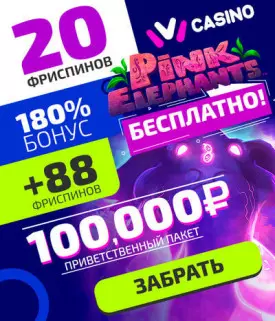 20 бездепозитных фриспинов за регистрацию в IVI Casino