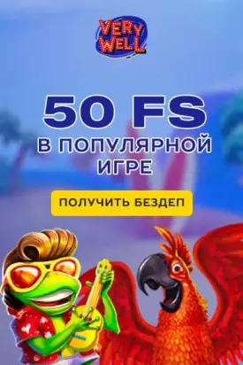 Бонус без пополнения счета: 50 фриспинов в казино Very Well